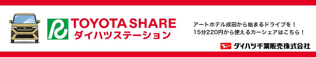 ダイハツ カーシェア